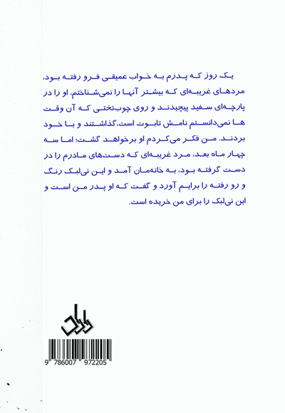 چشم های بی رنگ